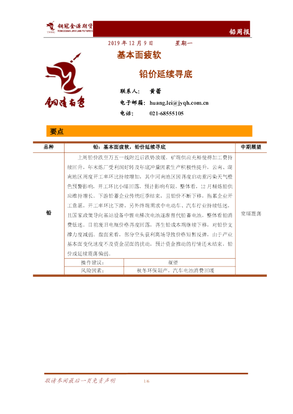 基本面疲软，铅价延续寻底