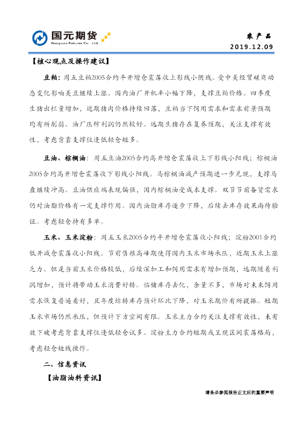 国元期货农产品