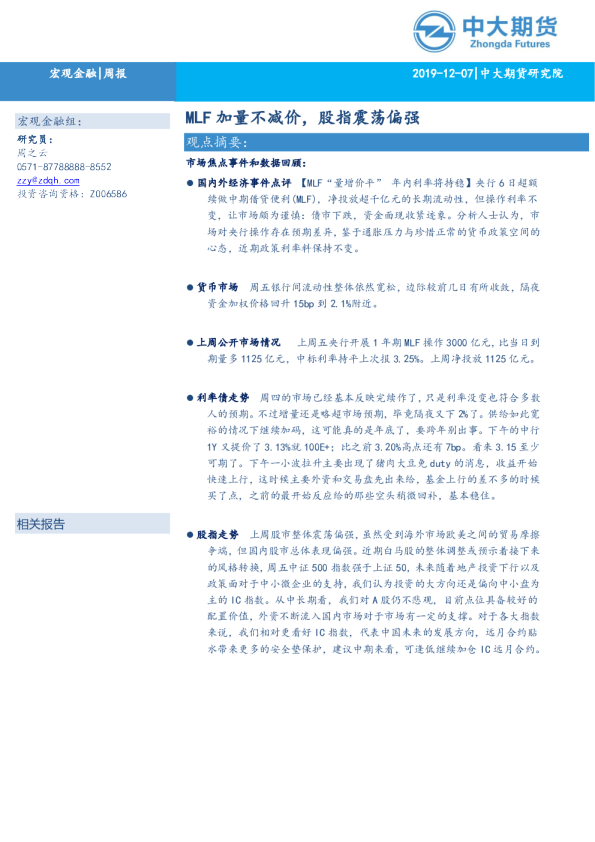 MLF加量不减价，股指震荡偏强