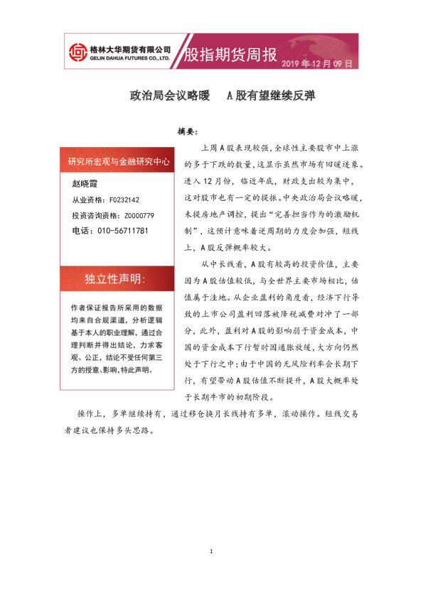 政治局会议略暖，A股有望继续反弹