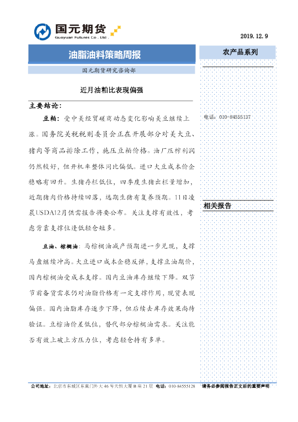 近月油粕比表现偏强