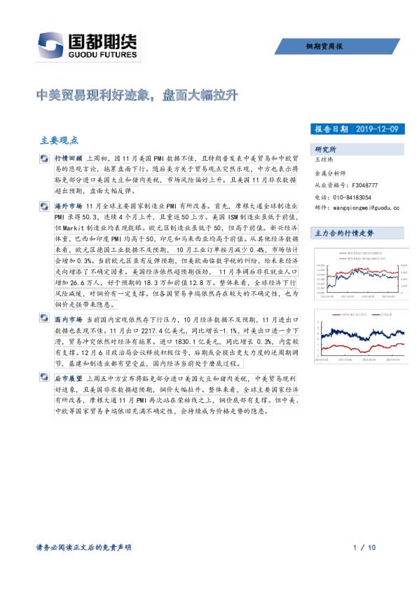 铜期货周报：中美贸易现利好迹象，盘面大幅拉升