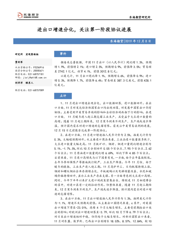 进出口增速分化，关注第一阶段协议进展