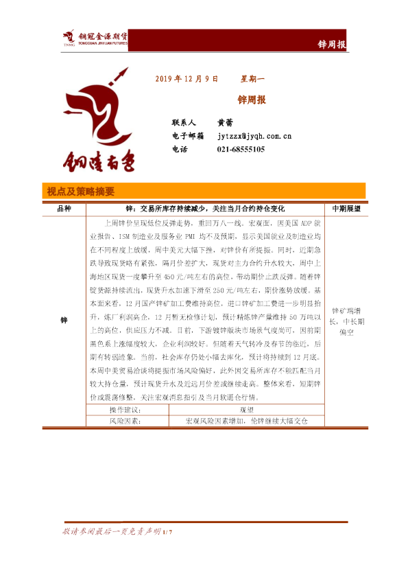 金源期货锌周报