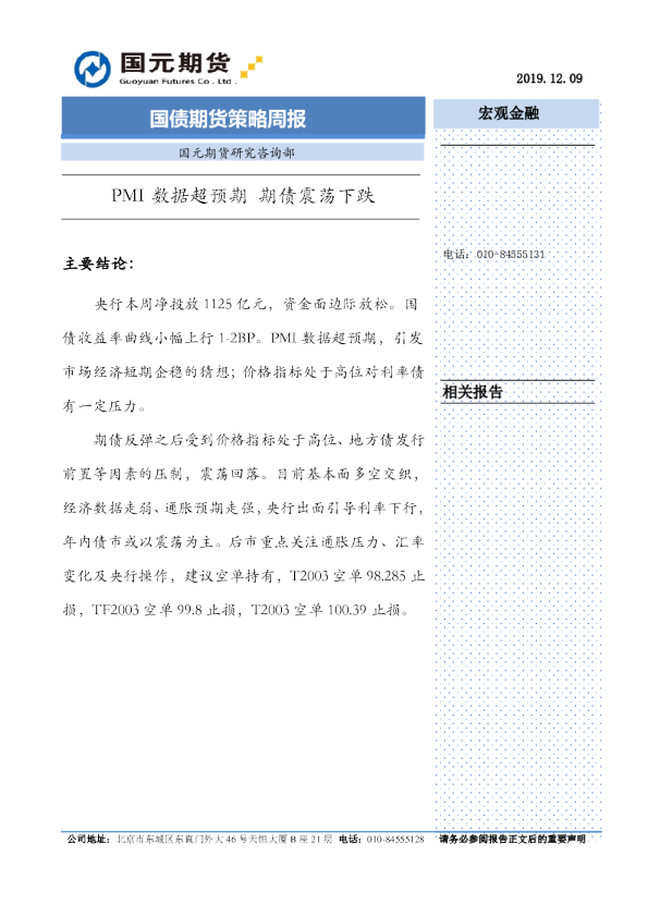 PMI数据超预期，期债震荡下跌