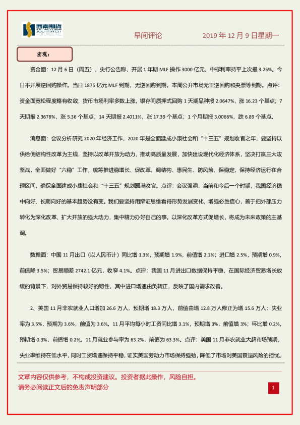 西南期货早间评论