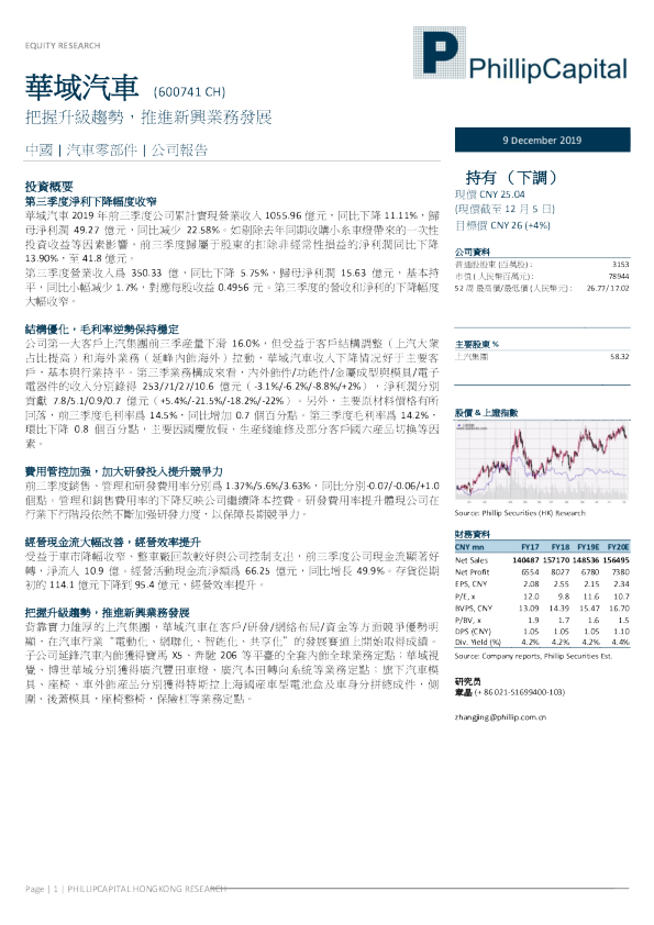 把握升级趋势，推进新兴业务发展