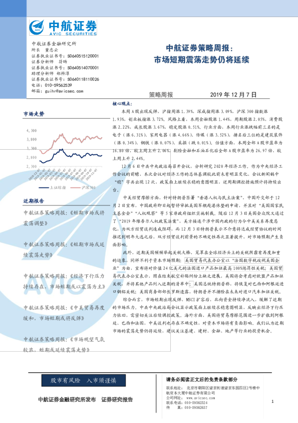 中航证券策略周报：市场短期震荡走势仍将延续