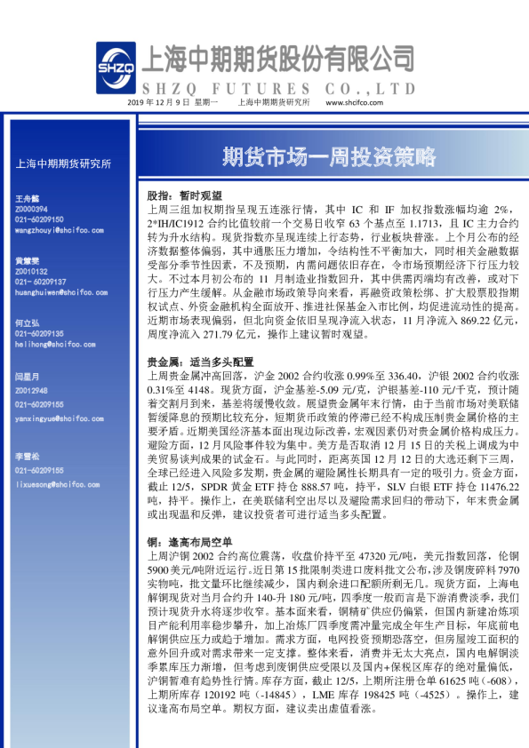 期货市场一周投资策略