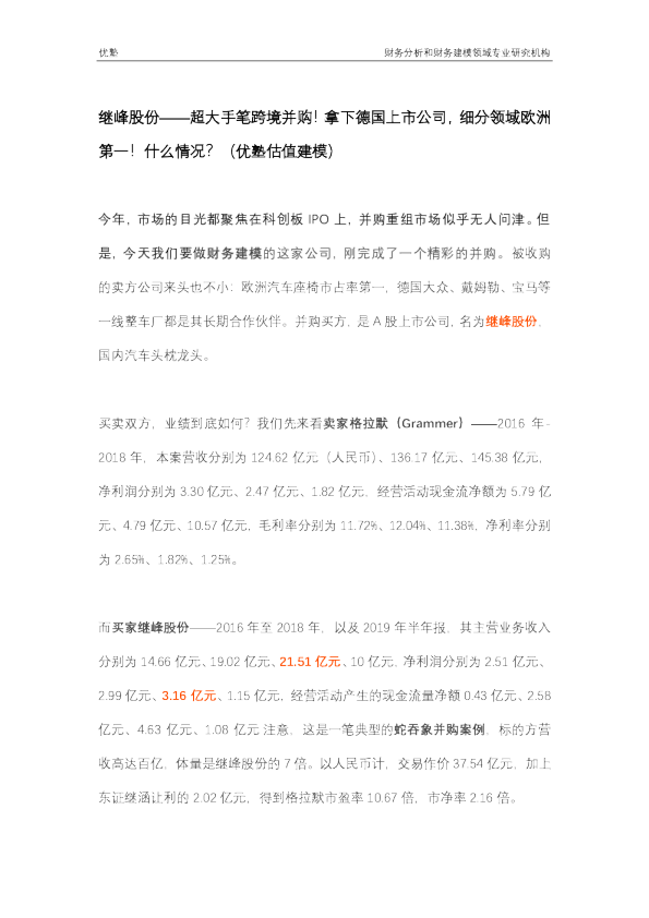 超大手笔跨境并购！拿下德国上市公司，细分领域欧洲第一！什么情况？