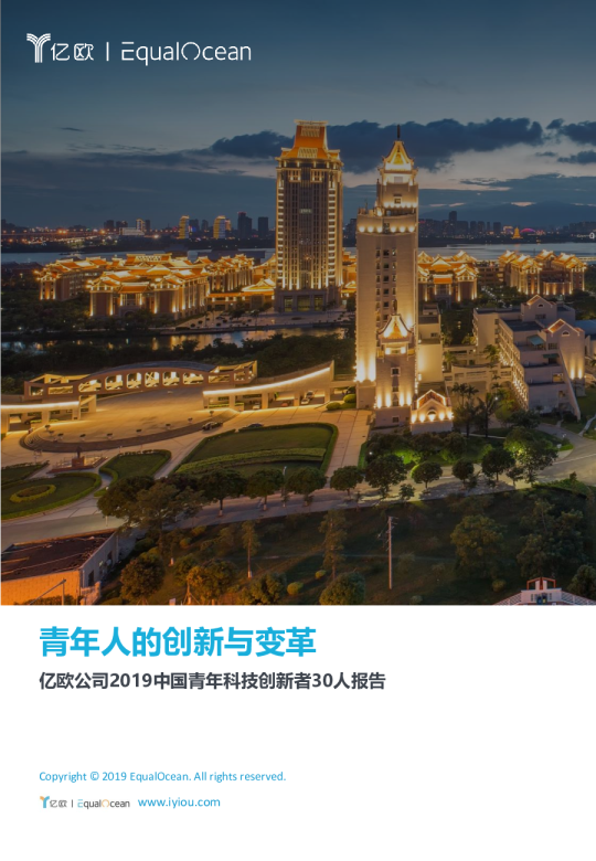 青年人的创新与变革