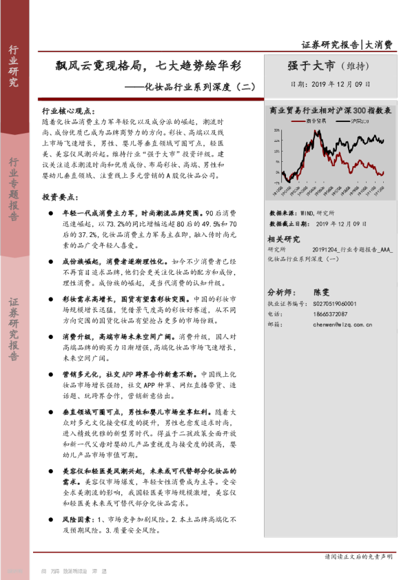 化妆品行业报告：七大趋势