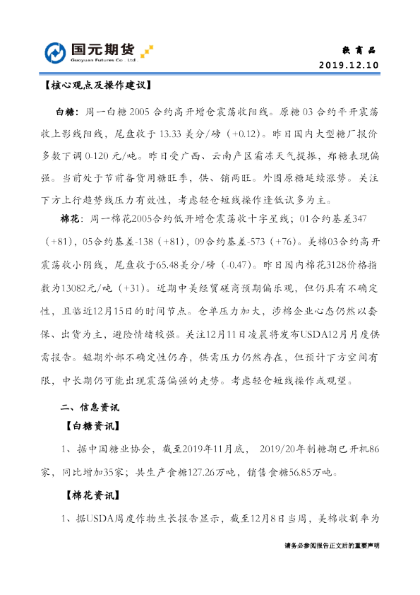 国元期货软商品