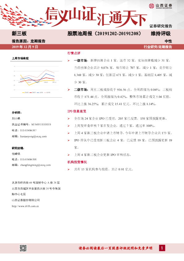 股票池周报