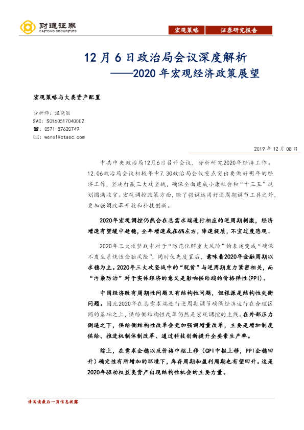 2020年宏观经济政策展望：12月6日政治局会议深度解析