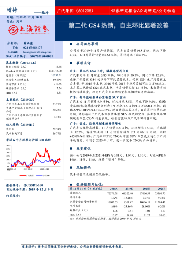 第二代GS4热销，自主环比显著改善
