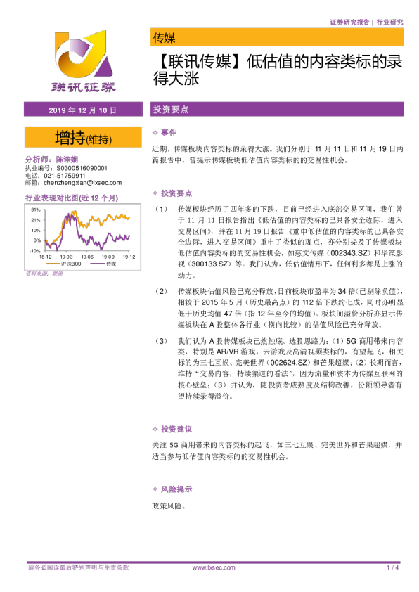 联讯传媒：低估值的内容类标的录得大涨