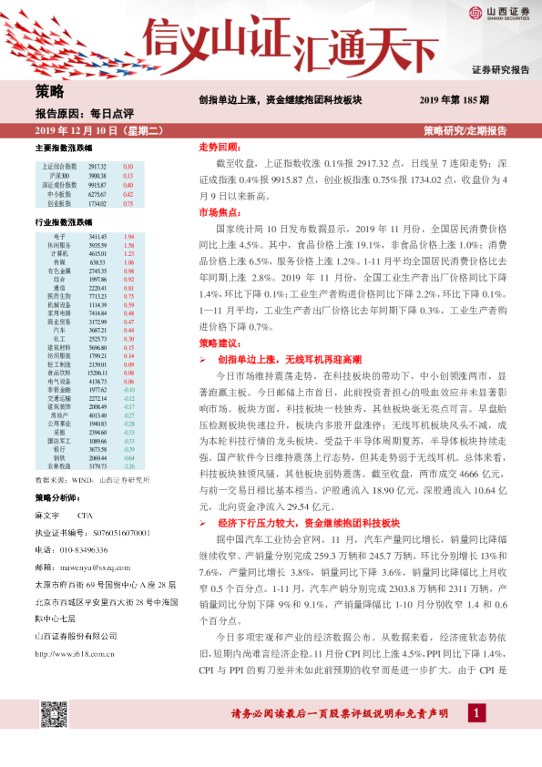 创指单边上涨，资金继续抱团科技板块
