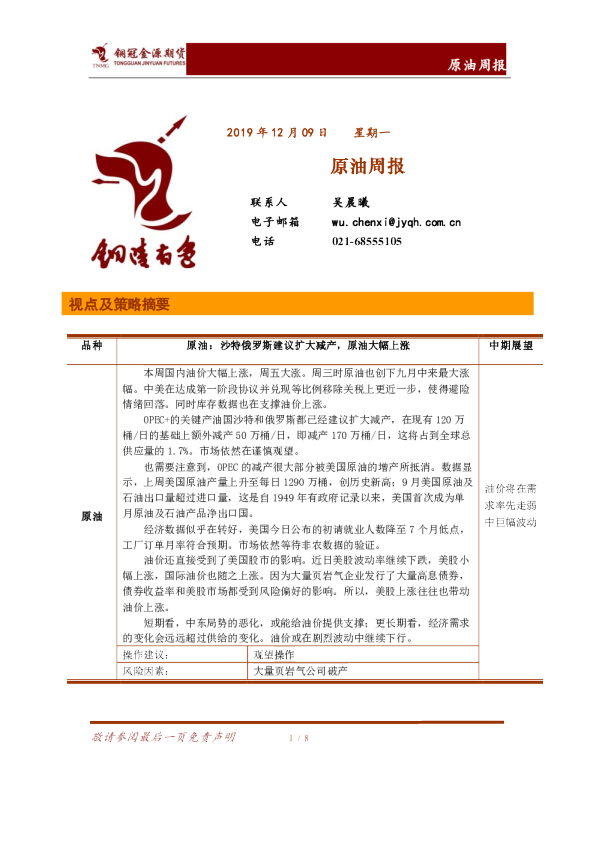 原油：沙特俄罗斯建议扩大减产，原油大幅上涨