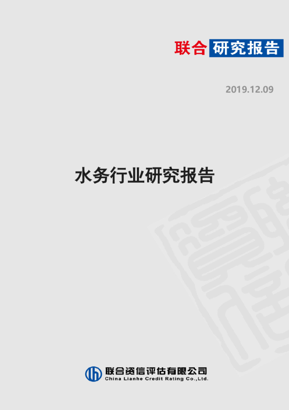 水务行业研究报告