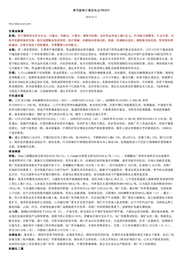 中财期货研究院每日晨会焦点