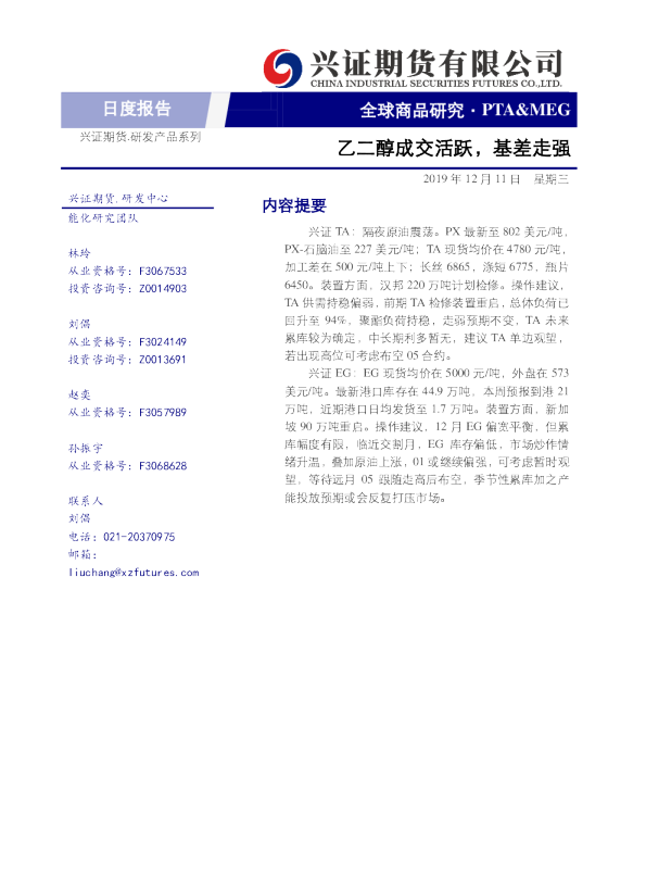乙二醇成交活跃，基差走强