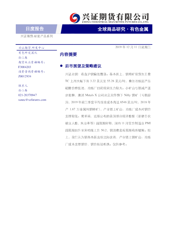 有色金属日度报告