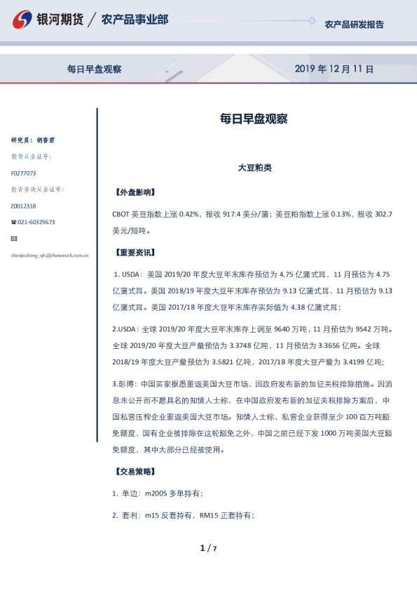 银河期货每日早盘观察