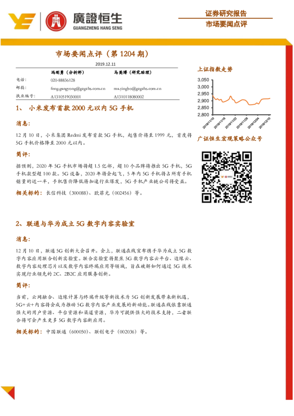 市场要闻点评（第1204期）