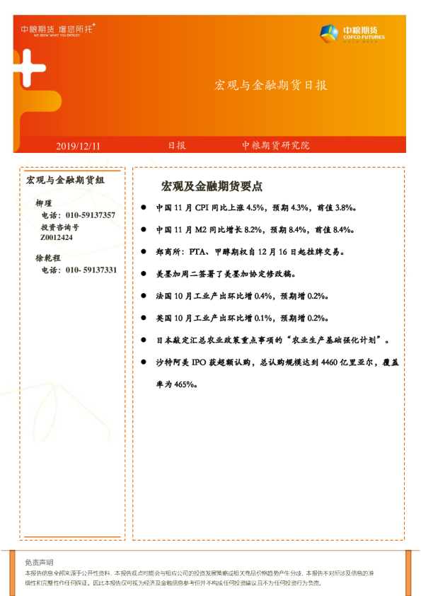 宏观与金融期货日报