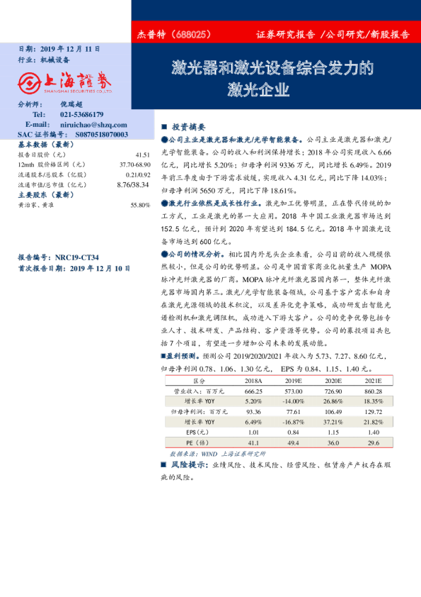 激光器和激光设备综合发力的激光企业