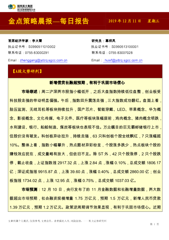 金点策略晨报—每日报告