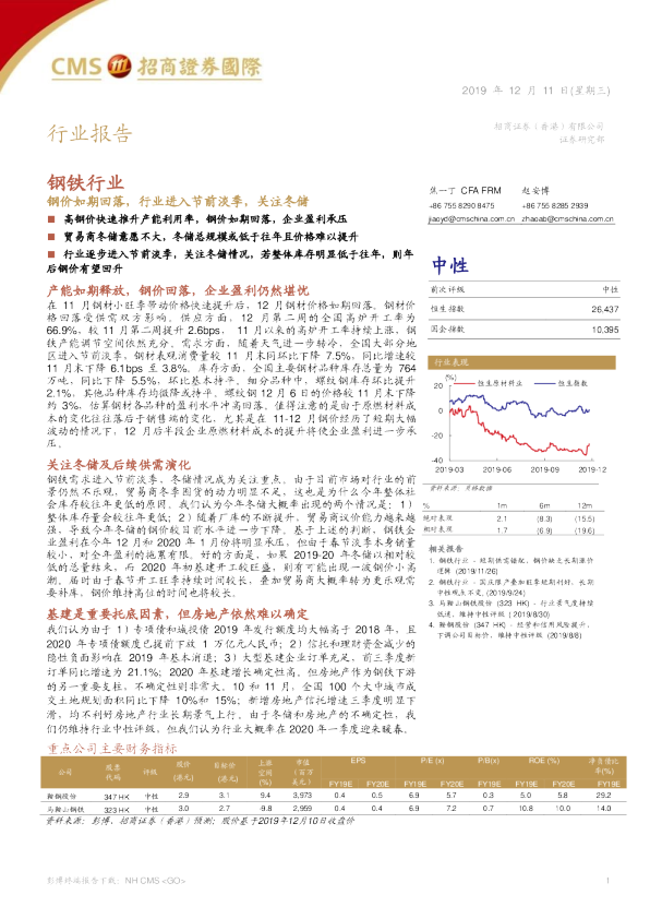 钢价如期回落，行业进入节前淡季，关注冬储