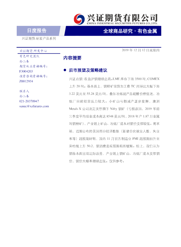 有色金属日度报告