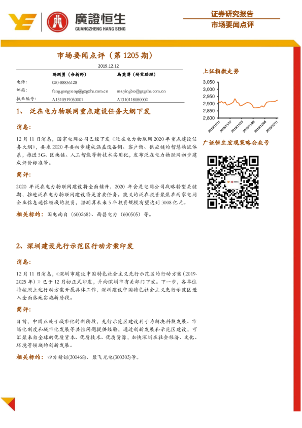 广证恒生市场要闻点评