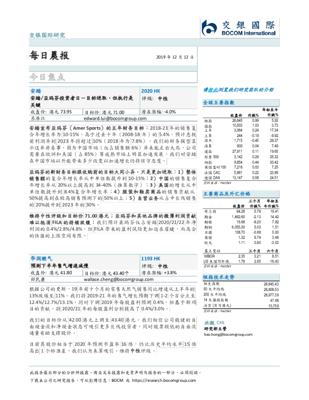 交银国际每日晨报