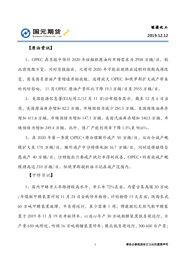 国元期货能源化工