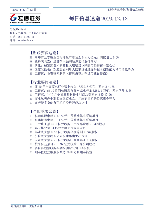 宏信证券每日信息速递