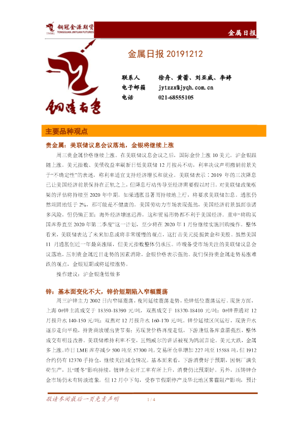 金源期货金属日报