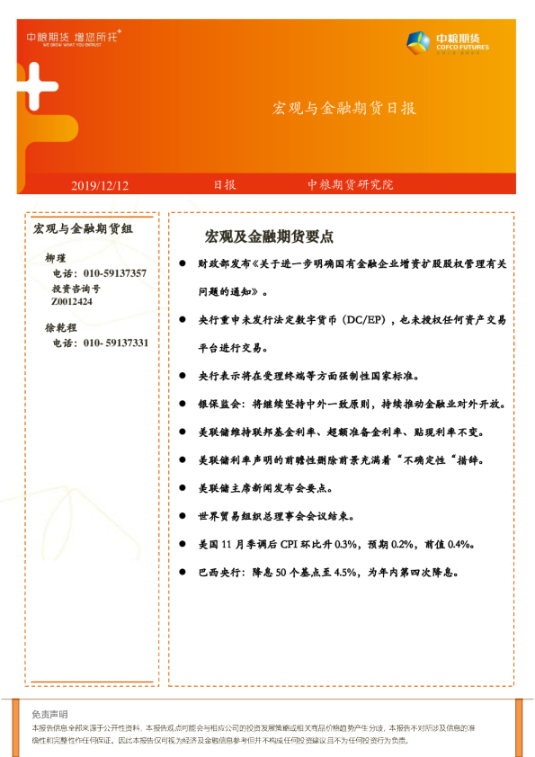 宏观与金融期货日报