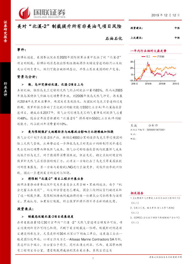 石油石化：美对“北溪-2”制裁提升所有非美油气项目风险