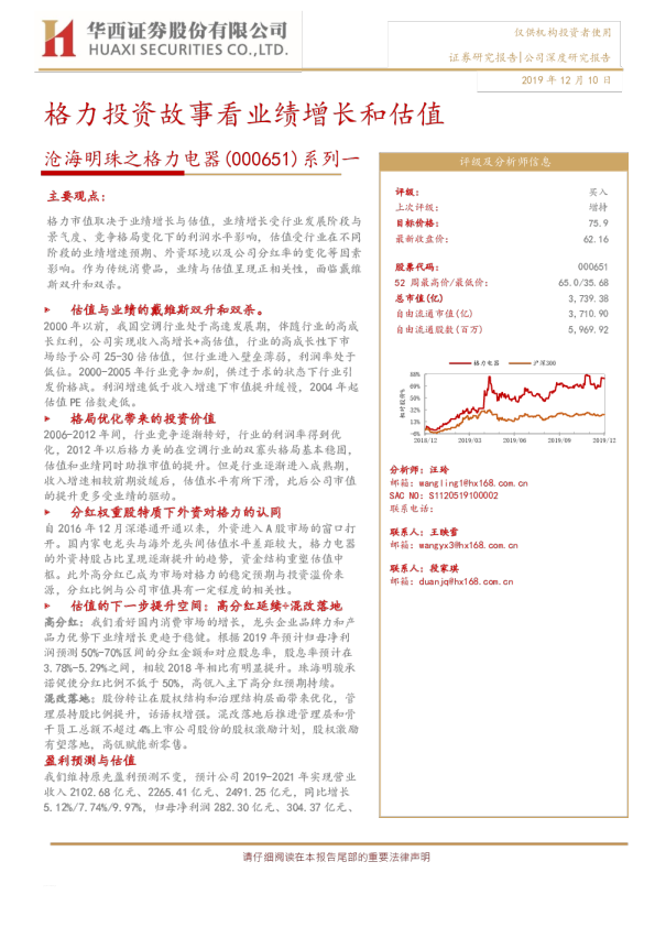 投资故事看业绩增长和估值