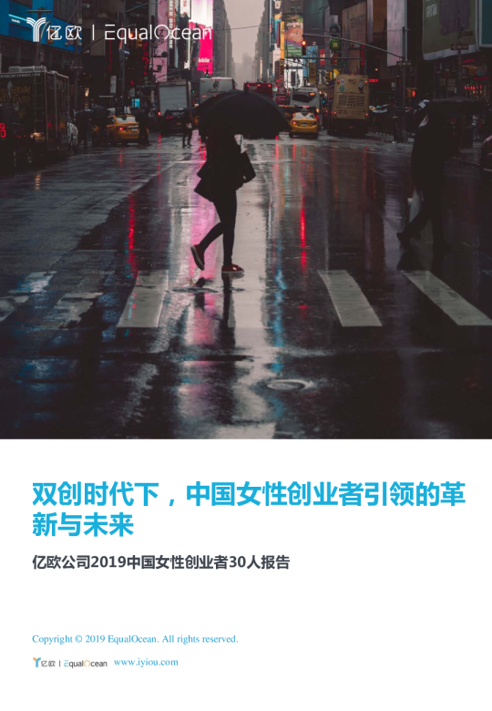 中国女性创业者引领的革新与未来