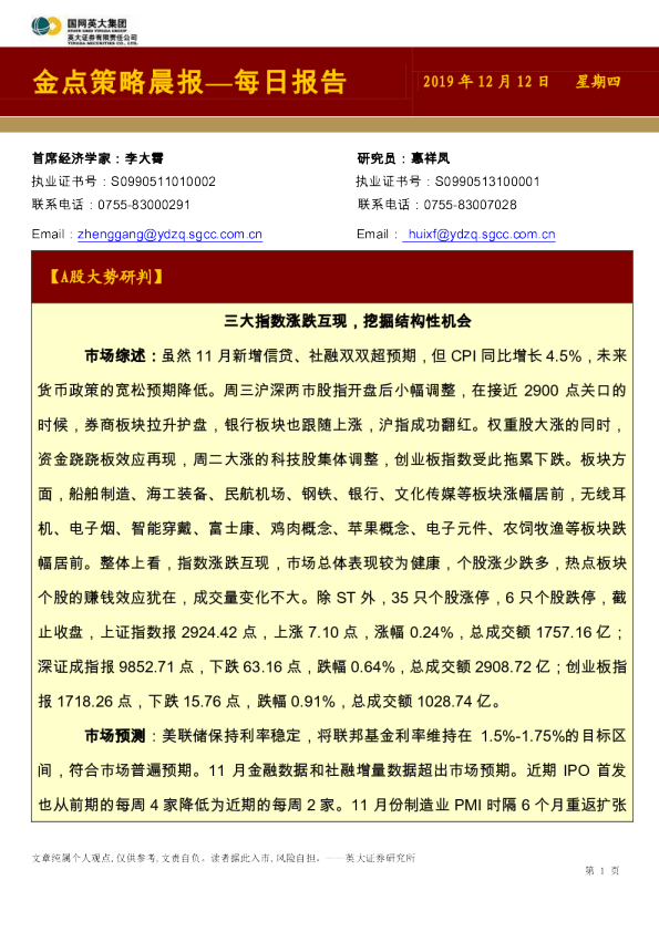 金点策略晨报—每日报告