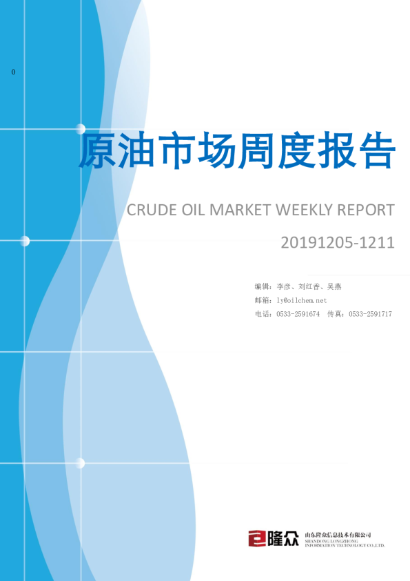 原油市场周度报告