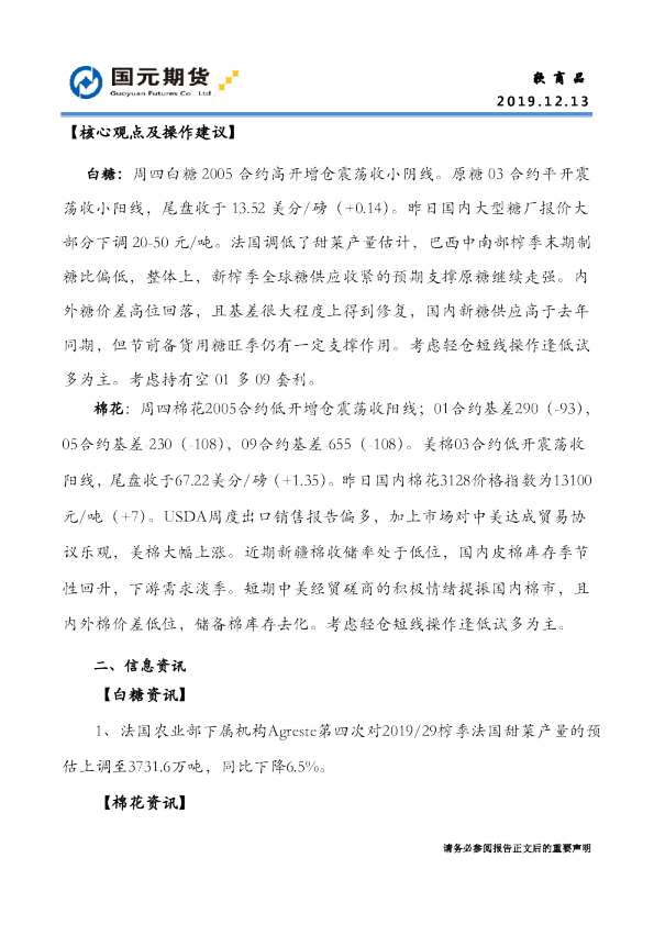 国元期货软商品