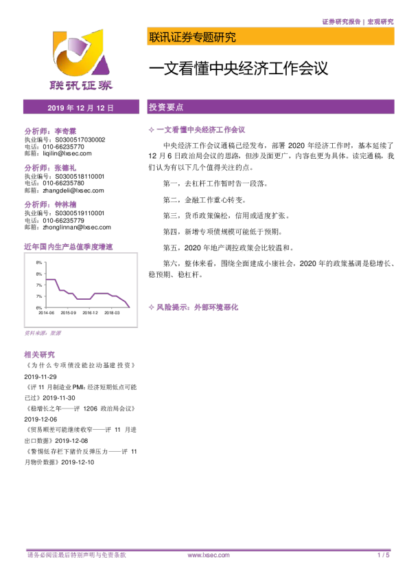 一文看懂中央经济工作会议