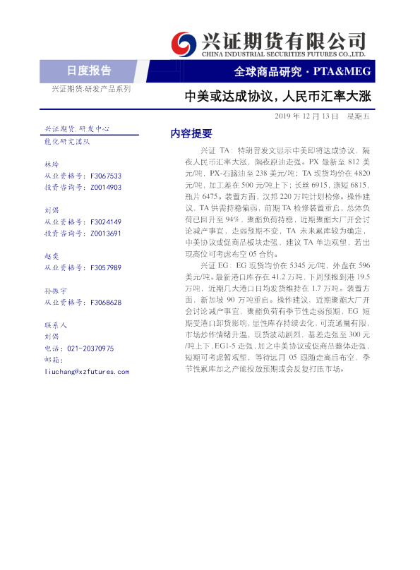 PTA、MEG日度报告：中美或达成协议，人民币汇率大涨