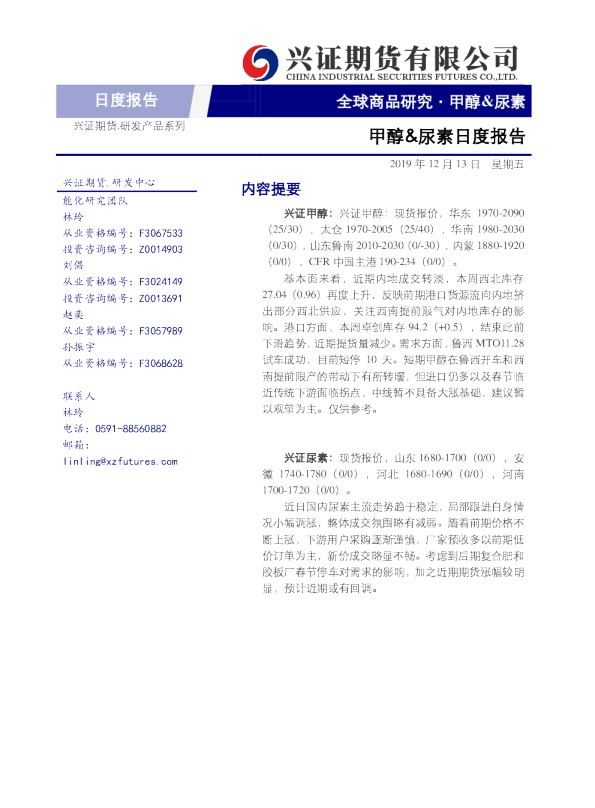 兴证期货甲醇、尿素日度报告