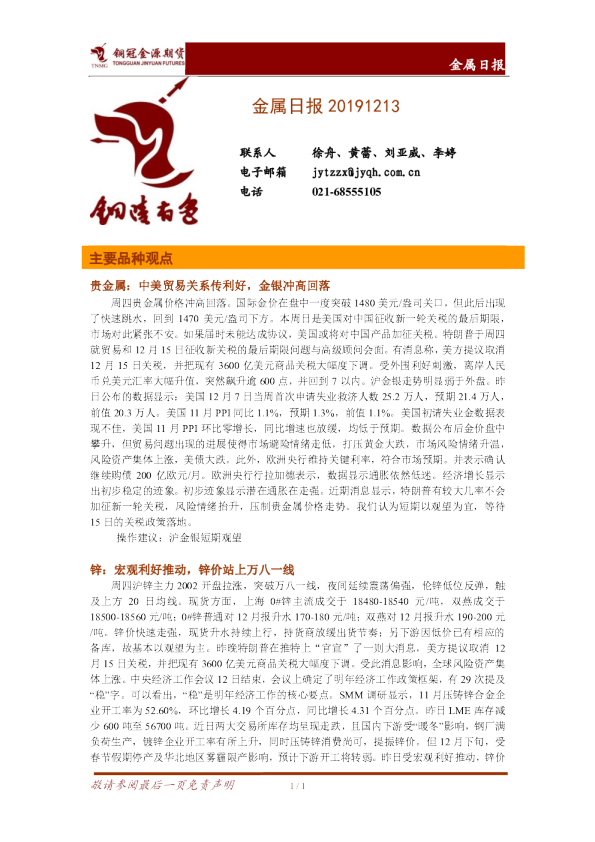 金源期货金属日报